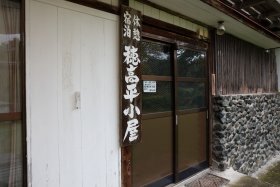 穂高平小屋