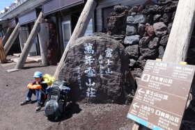 九合目 萬年雪山荘